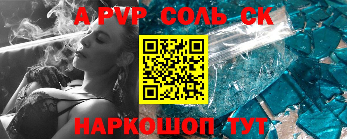 Альфа ПВП мука  Альфа ПВП СК  Вход с VPN  Карабулак  A-PVP Crystall 