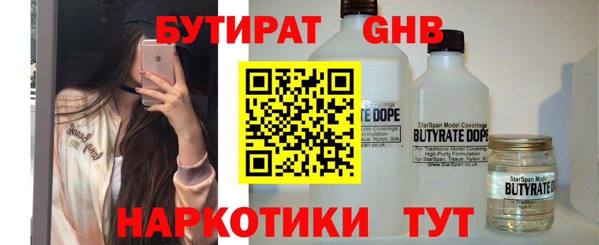 Бутират жидкий экстази Карабулак