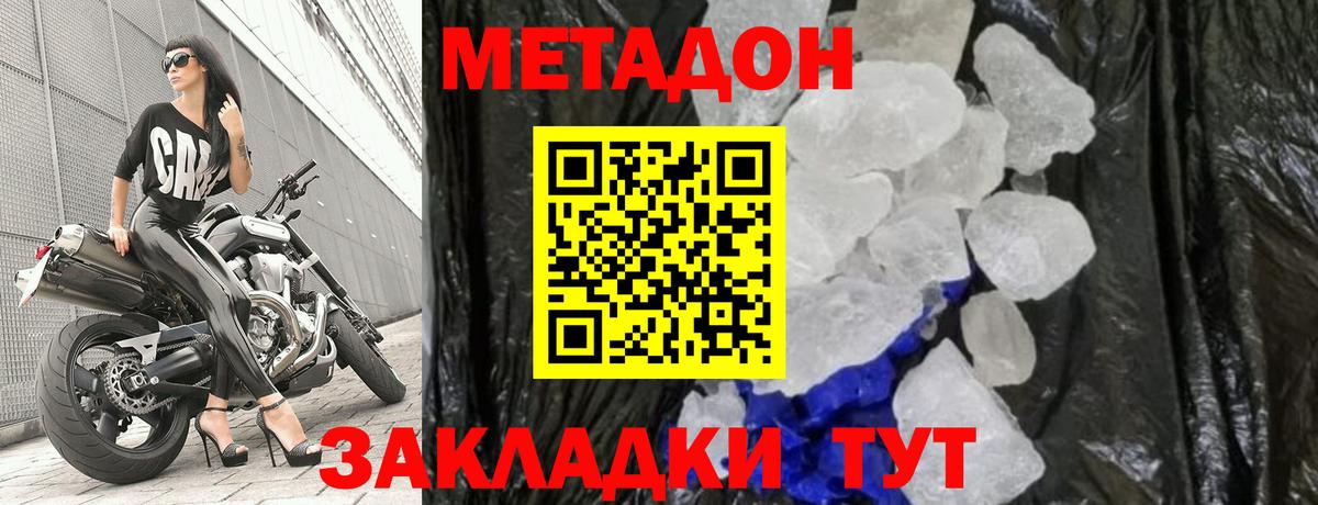 Метадон methadone  Вход с VPN  Карабулак  МЕТАДОН кристалл 